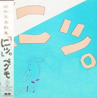 Pegmo - にッ