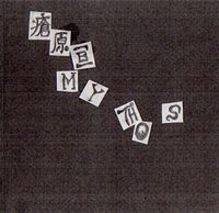 瘡原亘 [Wataru Kasahara] - Mythos