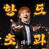 DAESUNG - HANDO-CHOGUA