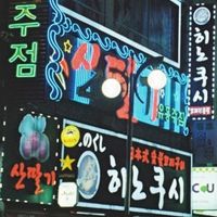 itachi ツクヨミ - 좋은 여행 되세요