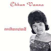 ឈុន វណ្ណា [Chhun Vanna] - លាហើយរាជធានី