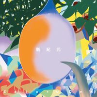 Satoru Ono - 新紀元