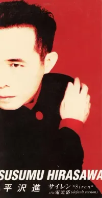 平沢進 [Susumu Hirasawa] - サイレン *Siren*