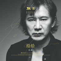 马条 [Ma Tiao] - 给给 [Gei Gei]