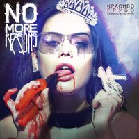 No More Reasons - Красиво. Грубо. Немного вульгарно.  (Beautiful. Rough. A little vulgar.)