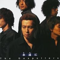 The Gospellers - 永遠に [For Eternity]