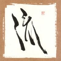 RYU - 我