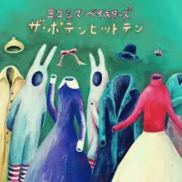 ヨコシマ・ベイスターズ [Yokoshima BayStars] - ザ・ポテンヒットテン (Za Potenhitto Ten)