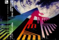 Hiroshi Mizuno - Message From Space "宇宙からのメッセージ"