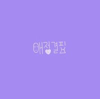 SOYEON - The Loveless