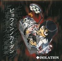 +ISOLATION - ビョウインノカイダン