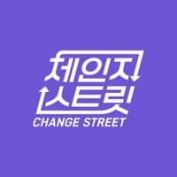 청하 [CHUNG HA] - Change Street Pt.1
