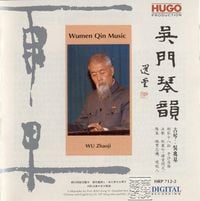 吴兆基 [Wu Zhao Ji] - 吳門琴韻 [Wumen Qin Music]