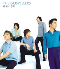 The Gospellers - 約束の季節 [The Promised Season]