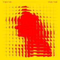 Uri Sender - אני השיר