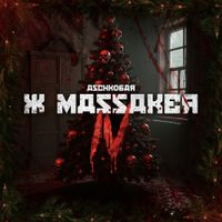 Asche - Xmassaker 4