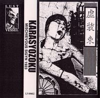 Karasyozoku - Mischievous Sigyn 1923