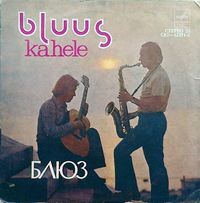 Arvo Pilliroog - Bluus kahele