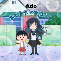 Ado - おどるポンポコリン [Odoru Ponpokorin]