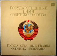 Various Artists - Государственные Гимны Советского Союза И Союзных Республик