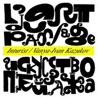 Интурист [Inturist] - L'Art Du Paysage