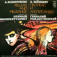 Gennady Rozhdestvensky - Пеллеас И Мелисанда [Pelleas and Melisande]