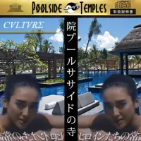 CVLTVRΣ - Ｐｏｏｌｓｉｄｅ　Ｔｅｍｐｌｅｓ