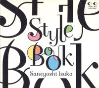 さねよしいさ子 [Isako Saneyoshi] - Style Book