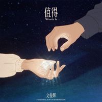 JUN - Worth It (值得)