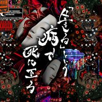 「#Botsu」 - 「生きる」という病で死に至る