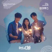 DINO - Castaway Diva OST Part.3