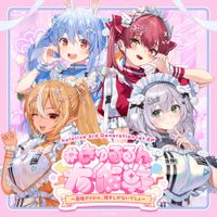 Hololive 3rd Generation - ＃きゅるるん大作戦 〜最強アイドル、推すしかないでしょ〜 [#OperationHeartfulCuties ~You've Got No Choice but to Love the Strongest Idols~]