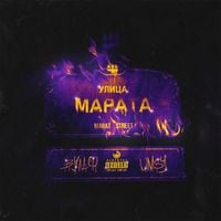 dekma - Улица Марата