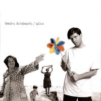 &Phi;&omicron;ί&beta;&omicron;&sigmaf; &Delta;&epsilon;&lambda;&eta;&beta;&omicron;&rho;&iota;ά&sigmaf; [Foivos Delivorias] - &Chi;ά&lambda;&iota;&alpha; [Halia]
