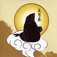 Merzbow - Minazo Vol. 1