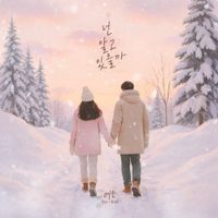 Yeoeun - 넌 알고 있을까