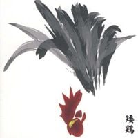 Merzbow - Chabo: 13 Japanese Birds Pt. 13