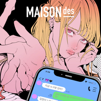 MAISONdes - 폰 좀 보여줘봐