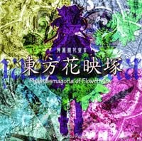 太田 順也 [Jun'ya Ōta] - 東方花映塚 ~ (Phantasmagoria of Flower View)
