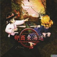 太田 順也 [Jun'ya Ōta] - 卯酉東海道 ～ (Retrospective 53 minutes)