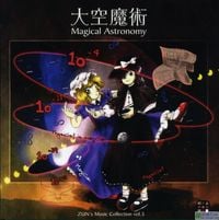 太田 順也 [Jun'ya Ōta] - 大空魔術 ～ (Magical Astronomy)