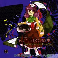 太田 順也 [Jun'ya Ōta] - 幺樂団の歴史２ (Akyu's Untouched Score vol.2)