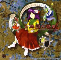 太田 順也 [Jun'ya Ōta] - 幺樂団の歴史4 (Akyu's Untouched Score vol.4)