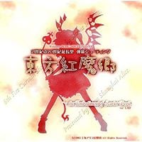 太田 順也 [Jun'ya Ōta] - 東方紅魔郷 ～ [Embodiment of Scarlet Devil]