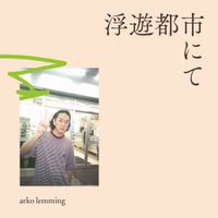 arko lemming - 浮遊都市にて