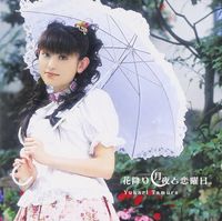 Yukari Tamura - 花降り月夜と恋曜日。