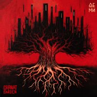 Granat Garden - Де Ми