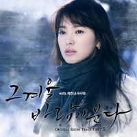 태연 [TAEYEON] - That Winter, the Wind Blows (Original TV Series Soundtrack), Pt. 5