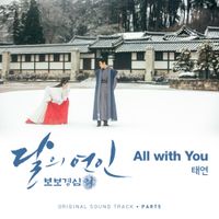 태연 [TAEYEON] - 달의 연인: 보보경심 려 (Original Television Soundtrack), Pt. 5