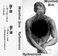 мертвый угол - Чревоточина